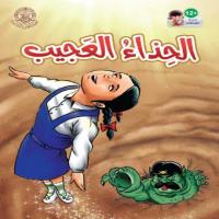 مركز المحسن لثقافة الأطفال في العتبة العلوية المقدسة يصدر قصة درامية مصورة توضح جريمة المقابر الجماعية في حقبة النظام البائد
