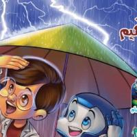 مركز المحسن لثقافة الأطفال يستأنف نشاطه بإصدار المطبوعات الموجهة للأطفال