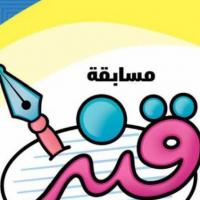 مركز المحسن في العتبة العلوية يعلن عن مسابقة ( قنبر الدولية لأدب الطفل)