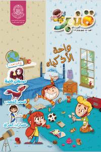 مجلة قنبر للأطفال العدد(51)