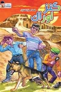 كنز اوراك