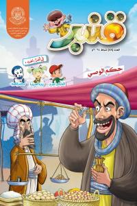 مجلة قنبر للاطفال العدد (88)