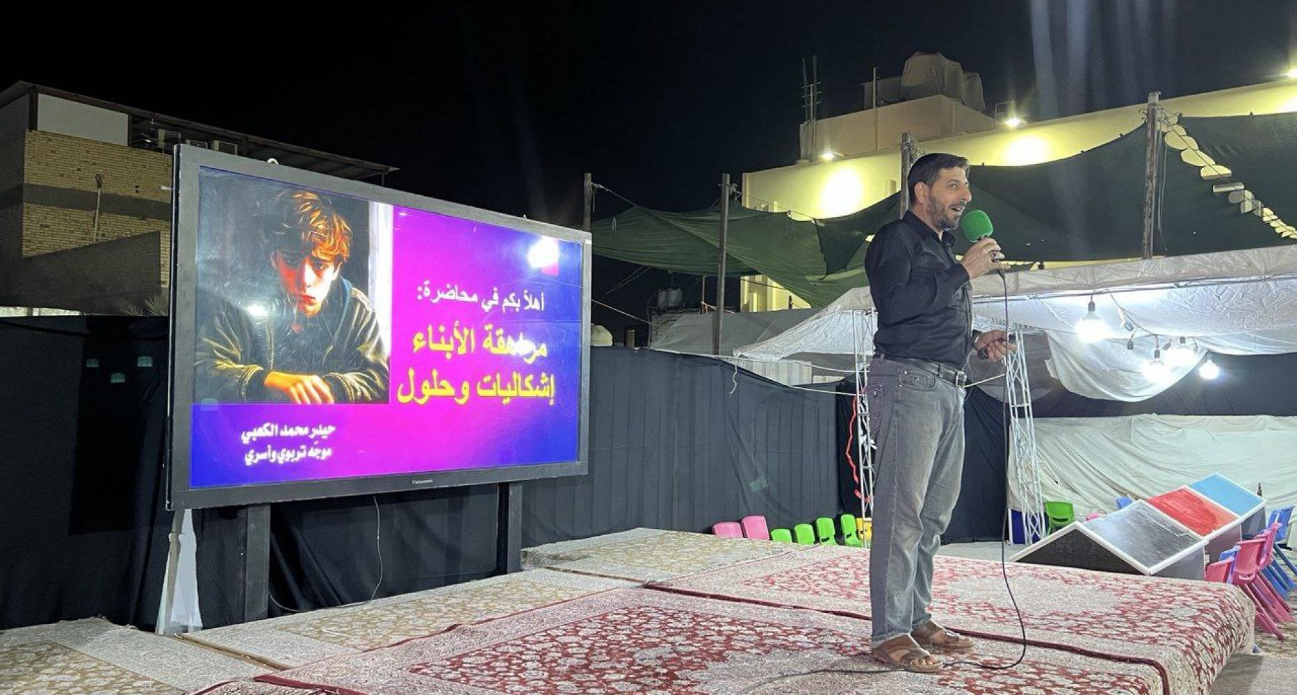 في إطار الاهتمام بالجوانب التربويّة للأسرة، نظّم مركز المحسن لثقافة الأطفال محاضرة حوارية خاصّة بالكبار تحت عنوان: (مرحلة المراهقة اشكاليات وحلول)