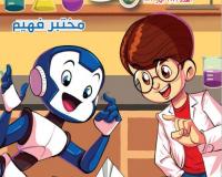 مجلة قنبر للأطفال العدد(77)