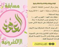تفاصيل المسابقة