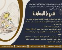مسابقة الدرة البيضاء الأولى