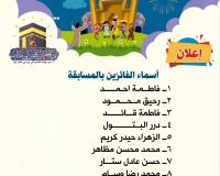 أسماء الفائزون