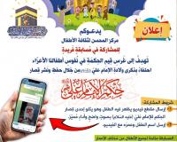تفاصيل المسابقة