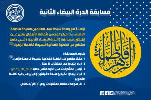 تفاصيل المسابقة